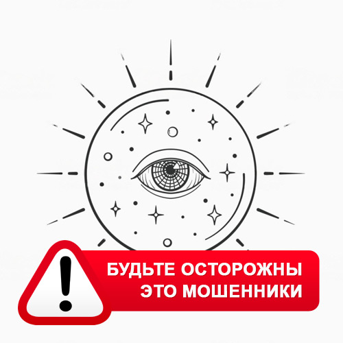 Союз Магов России в Пудоже – это мошенники